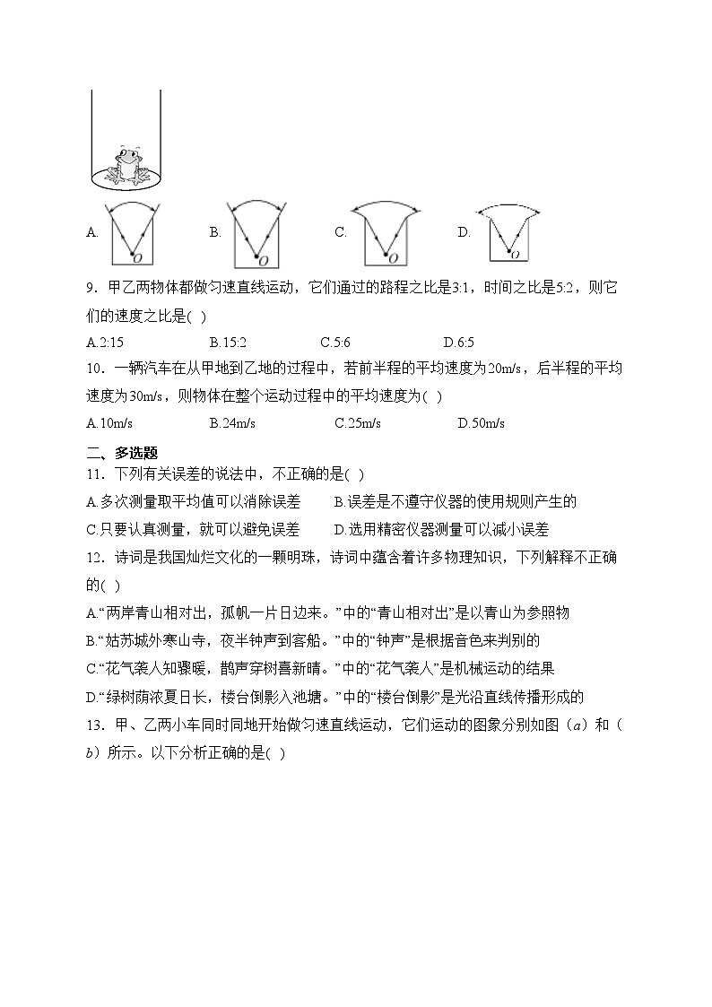河北省唐山市迁安市2023-2024学年八年级上学期期中教学质量检测物理试卷(含答案)第3页
