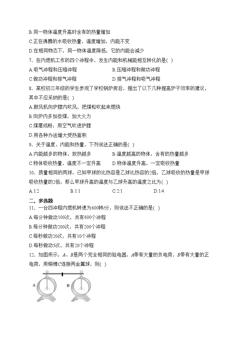 黑龙江省齐齐哈尔市龙江县5校联考2024届九年级上学期第一次月考物理试卷(含答案)第2页