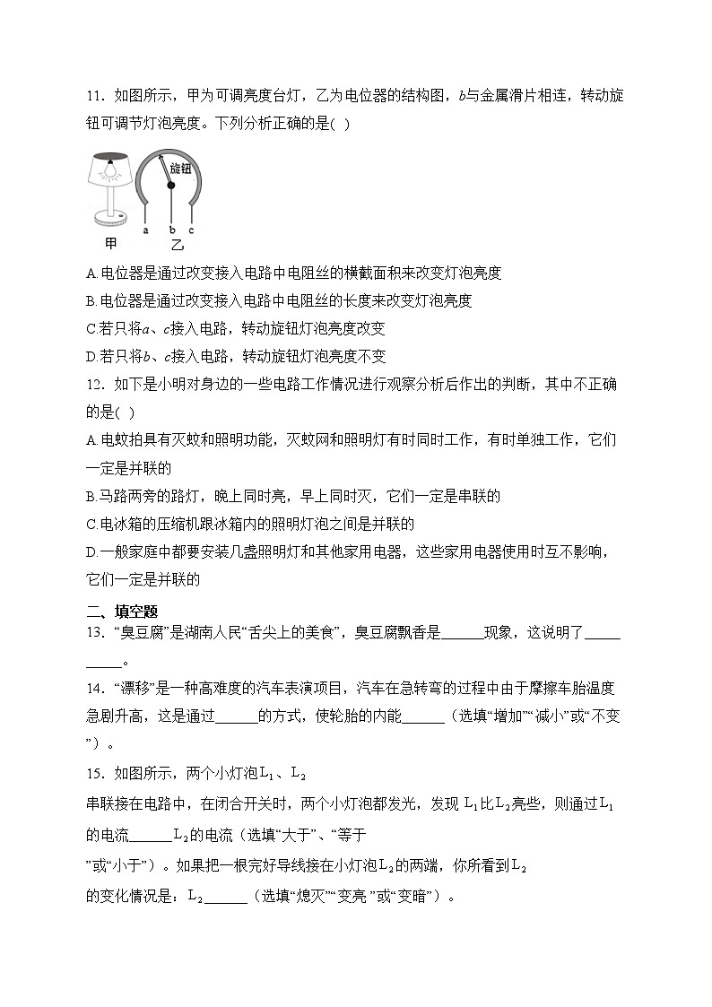 湖南省岳阳市云溪区八校2024届九年级上学期期中联考物理试卷(含答案)第3页