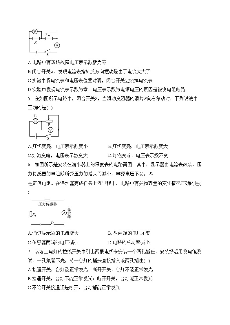 云南省昭通市永善县2024届九年级上学期期末考试物理试卷(含答案)第2页