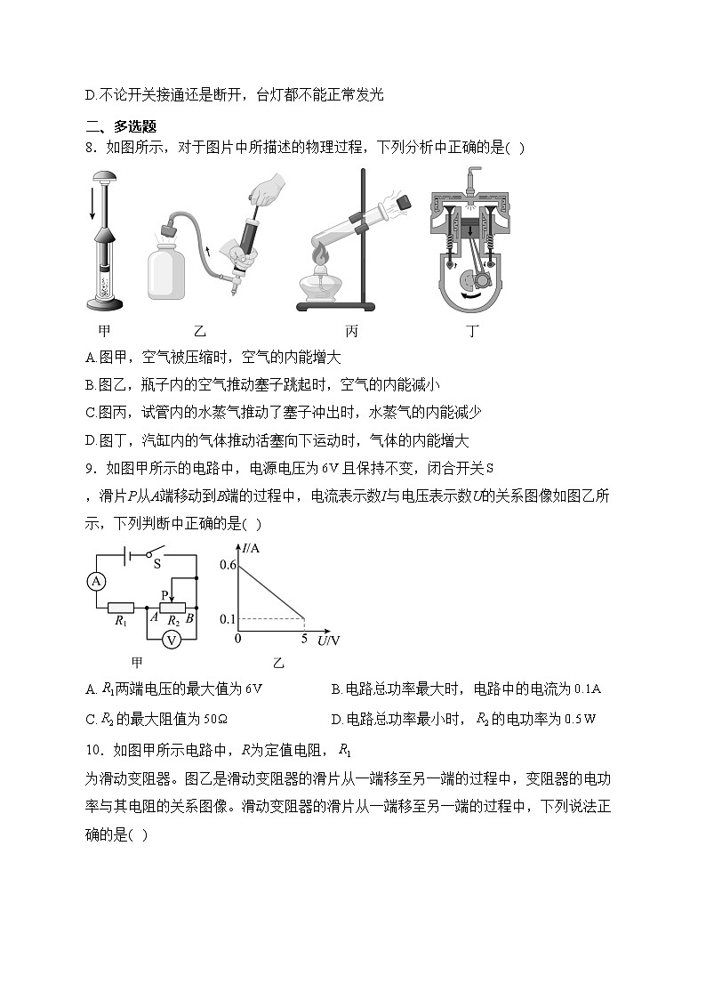 云南省昭通市永善县2024届九年级上学期期末考试物理试卷(含答案)第3页