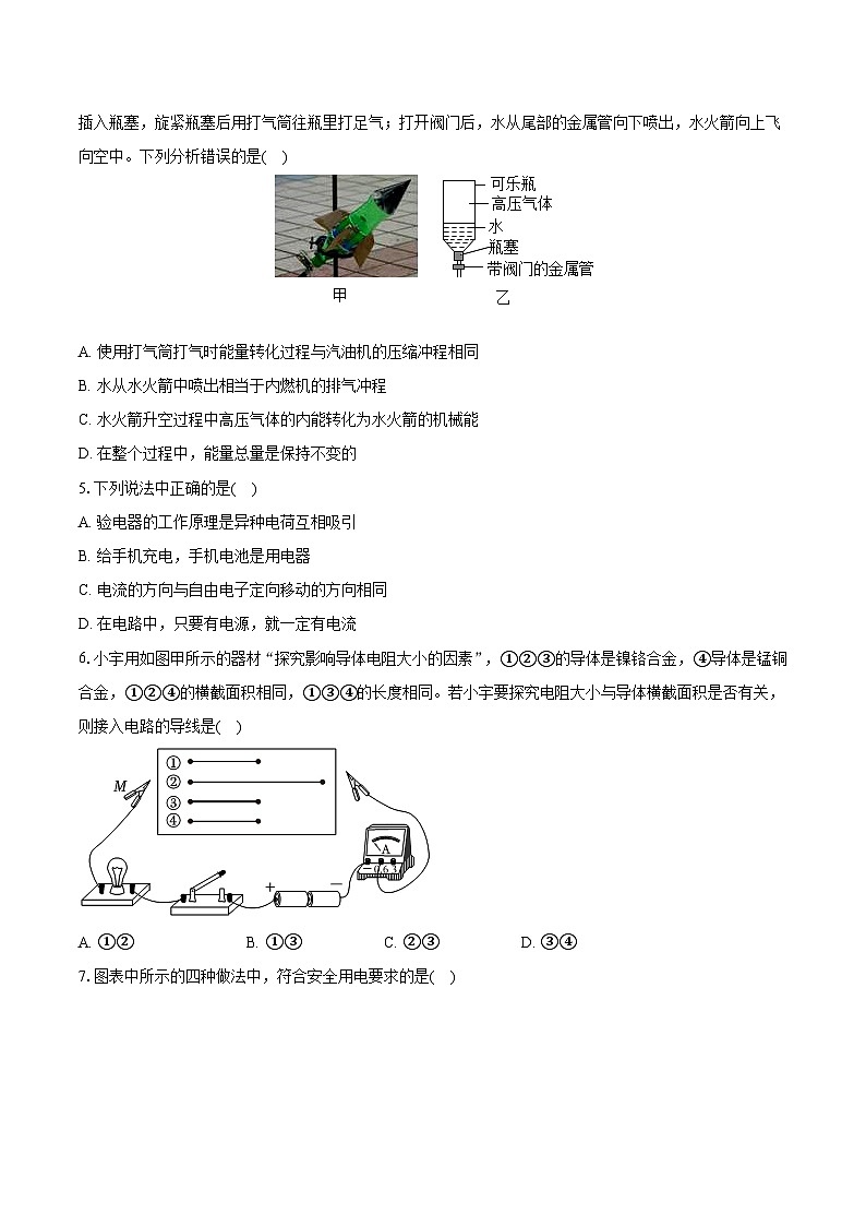 四川省广安市武胜县2023-2024学年九年级上学期期末物理试卷第2页