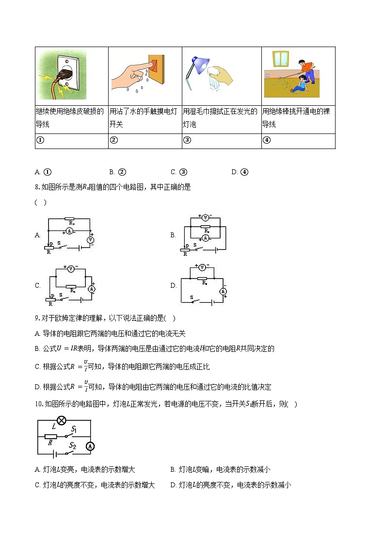 四川省广安市武胜县2023-2024学年九年级上学期期末物理试卷第3页