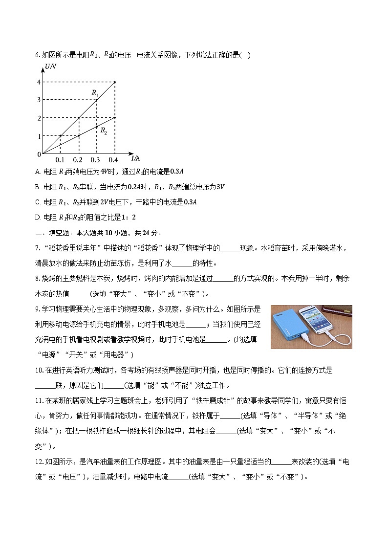 2023-2024学年甘肃省陇南市武都区九年级(上)期末物理试卷(含解析第2页