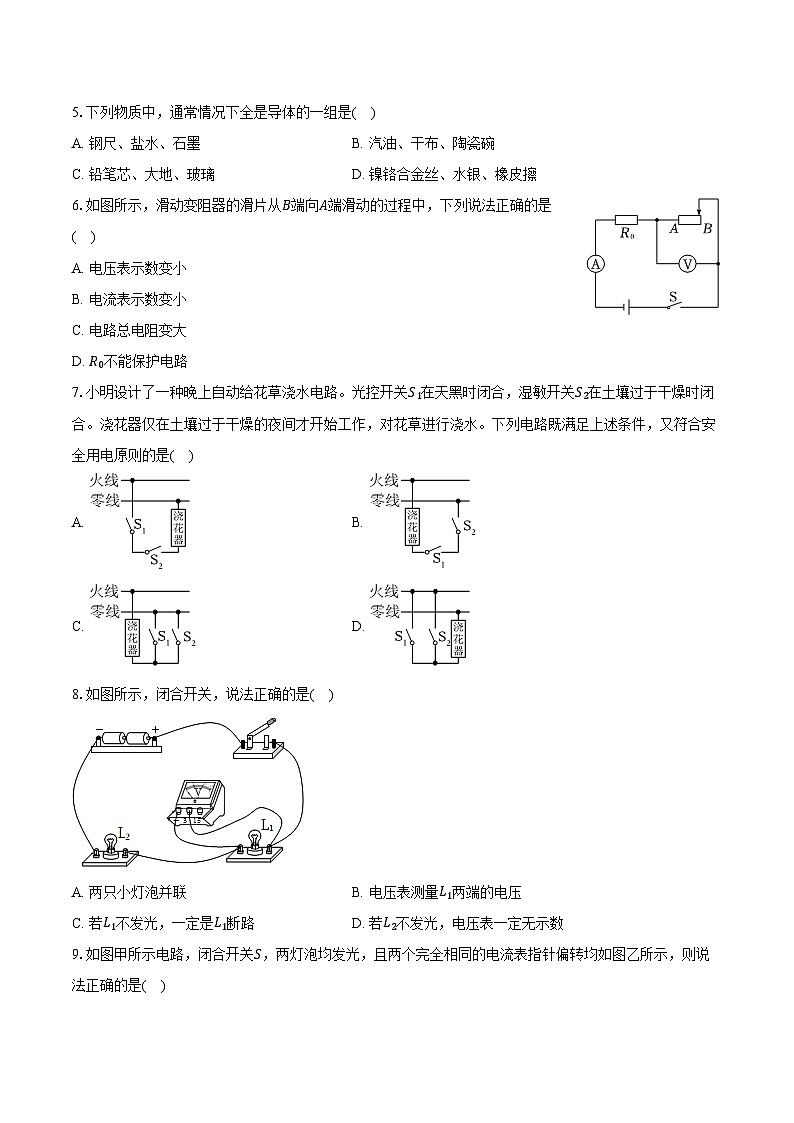 2023-2024学年河北省廊坊市安次区九年级(上)期末物理试卷(含解析)第2页