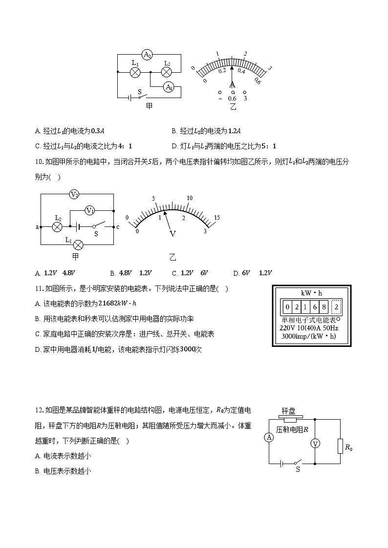 2023-2024学年河北省廊坊市安次区九年级(上)期末物理试卷(含解析)第3页