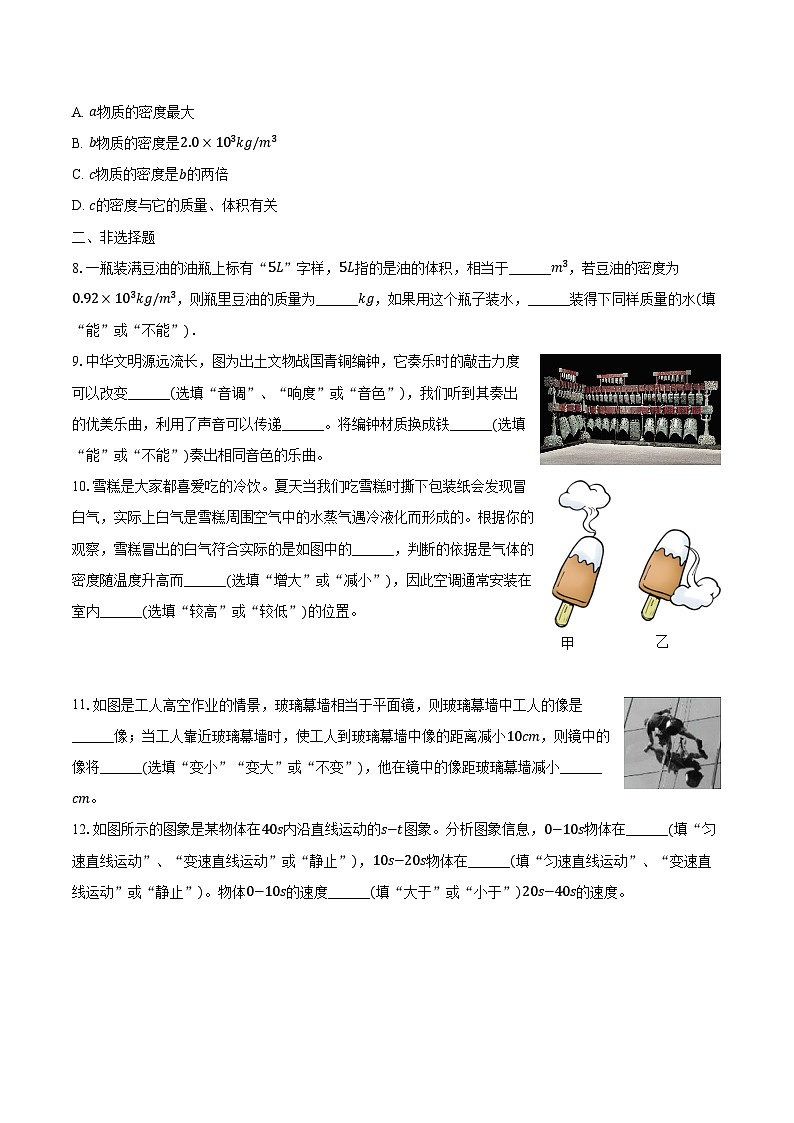 2023-2024学年广东省汕头市潮阳区八年级(上)期末物理试卷(含解析)第3页