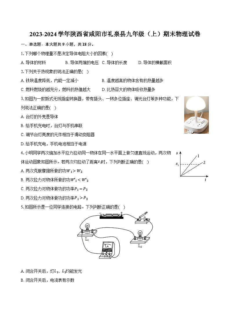 2023-2024学年陕西省咸阳市礼泉县九年级(上)期末物理试卷(含解析)01