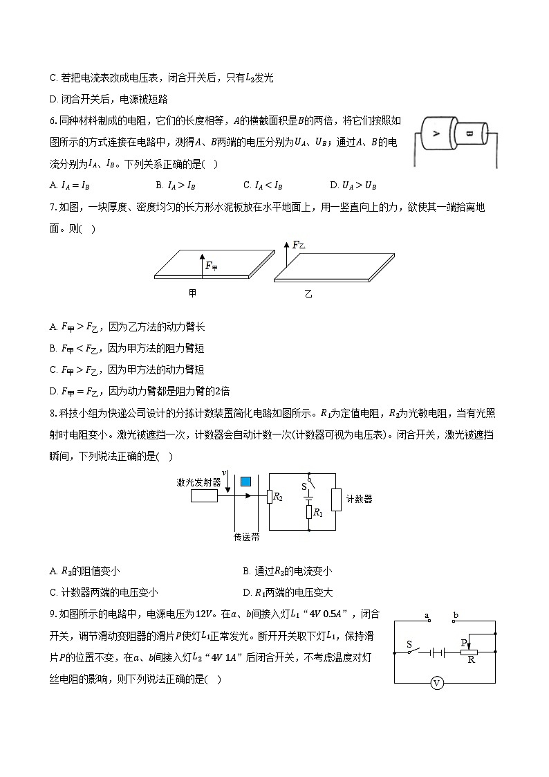 2023-2024学年陕西省咸阳市礼泉县九年级(上)期末物理试卷(含解析)02