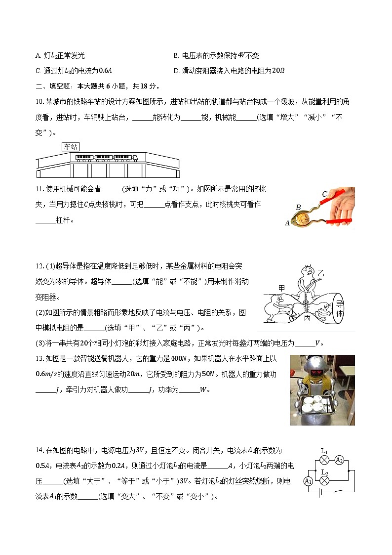 2023-2024学年陕西省咸阳市礼泉县九年级(上)期末物理试卷(含解析)03
