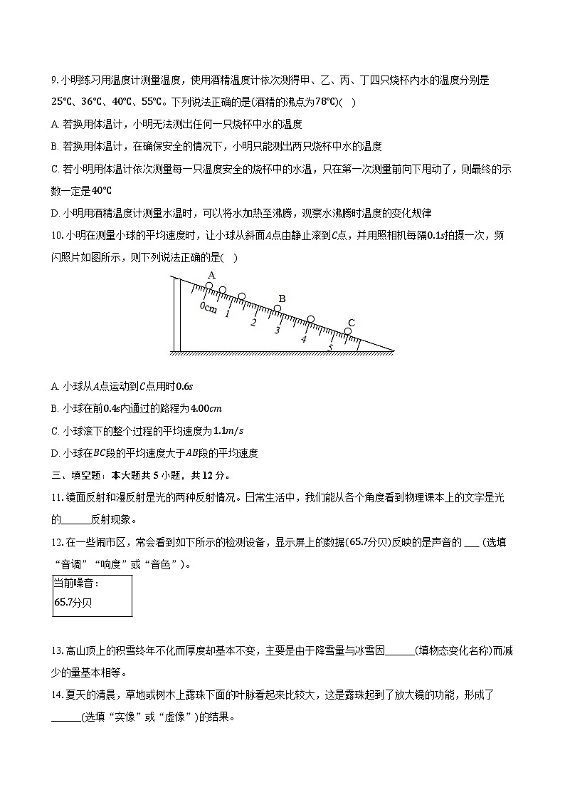2023-2024学年贵州省安顺市关岭县八年级(上)期末物理试卷(含解析)03
