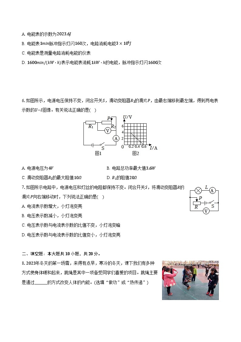 2023-2024学年安徽省亳州市利辛县九年级(上)期末物理试卷(含解析)第2页