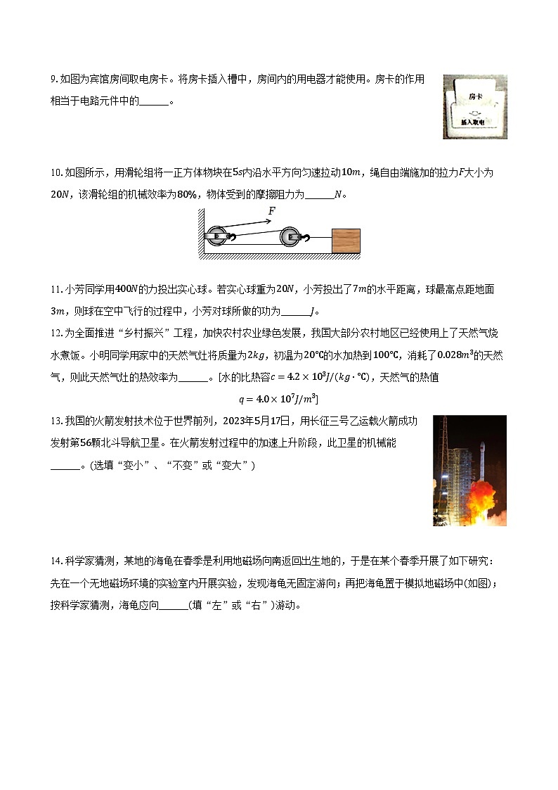 2023-2024学年安徽省亳州市利辛县九年级(上)期末物理试卷(含解析)第3页