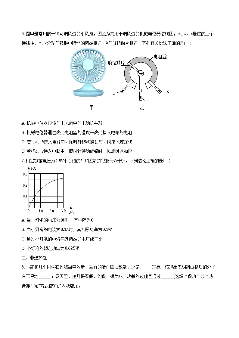 2023-2024学年广东省河源市连平县九年级(上)期末物理试卷(含解析)02