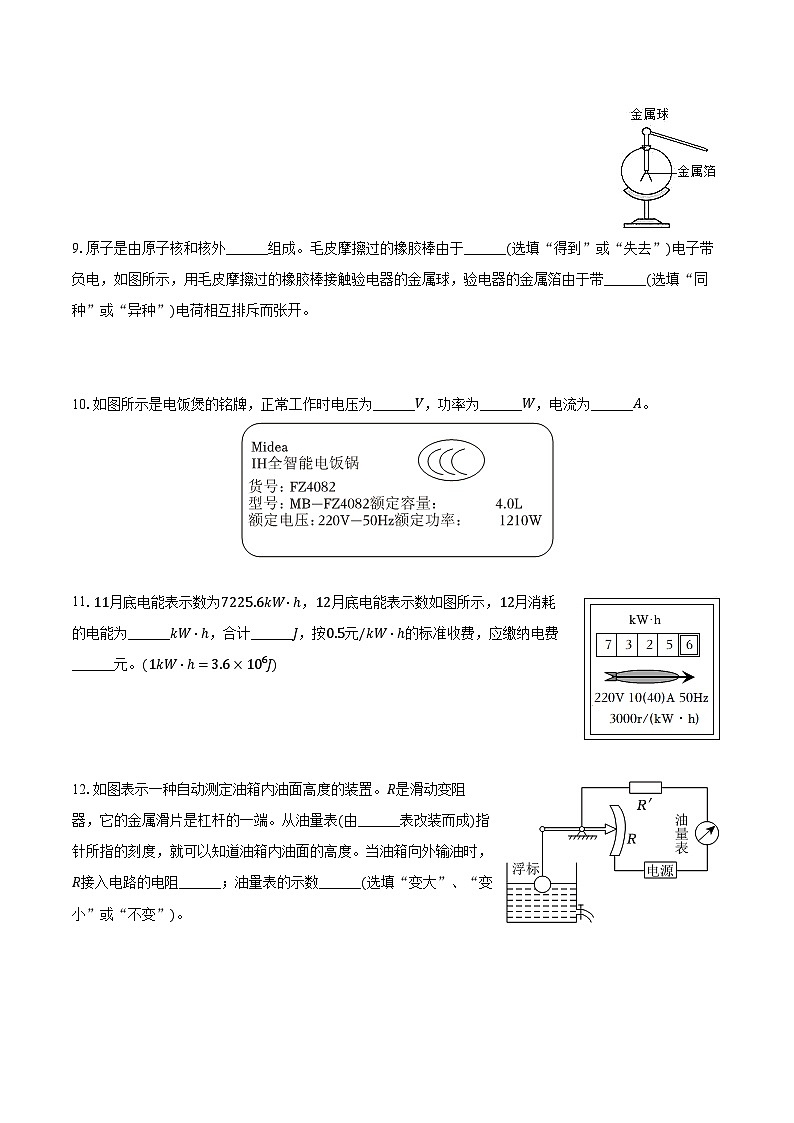 2023-2024学年广东省河源市连平县九年级(上)期末物理试卷(含解析)03