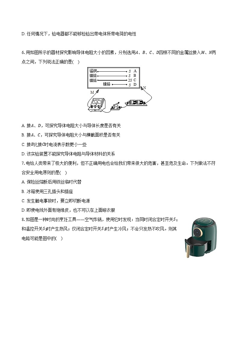 2023-2024学年四川省广安市武胜县九年级(上)期末物理试卷(含解析)第2页