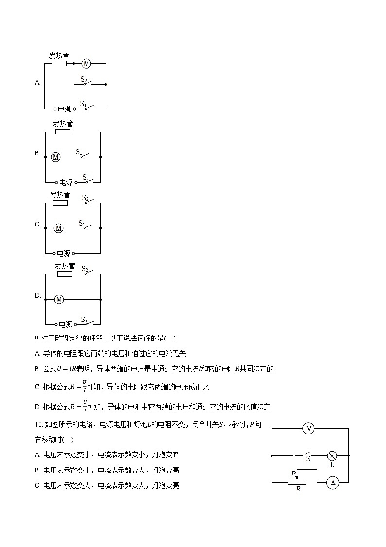 2023-2024学年四川省广安市武胜县九年级(上)期末物理试卷(含解析)第3页