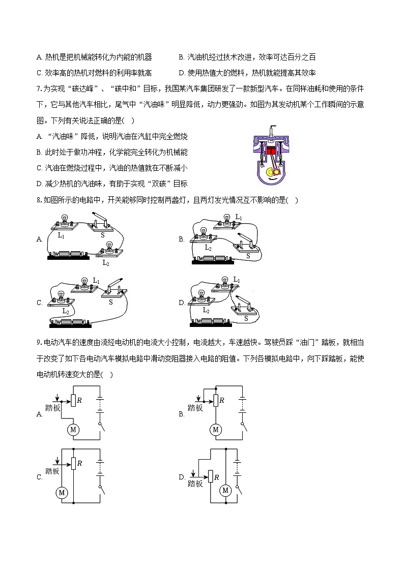2023-2024学年四川省成都市青羊区九年级(上)期末物理试卷(含解析)第2页