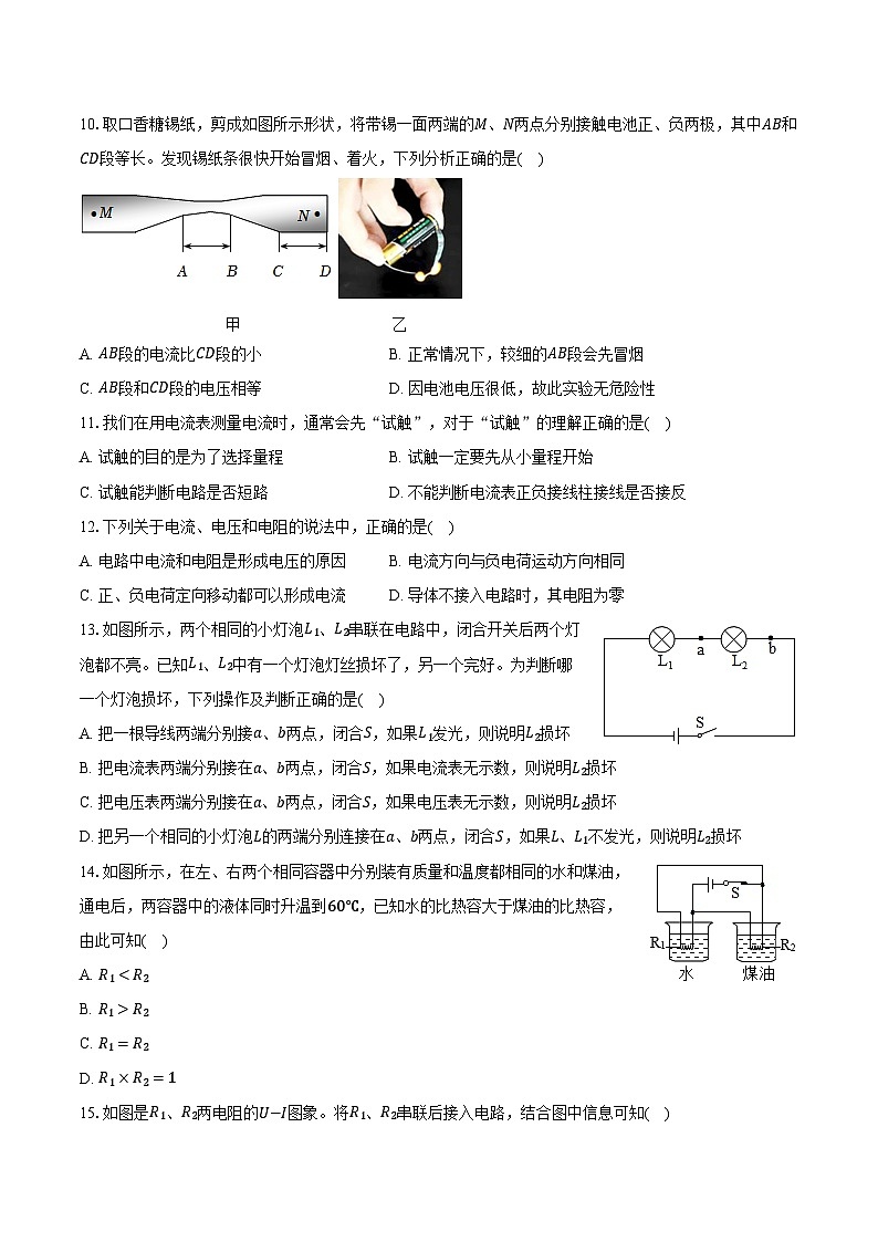 2023-2024学年四川省成都市青羊区九年级(上)期末物理试卷(含解析)第3页
