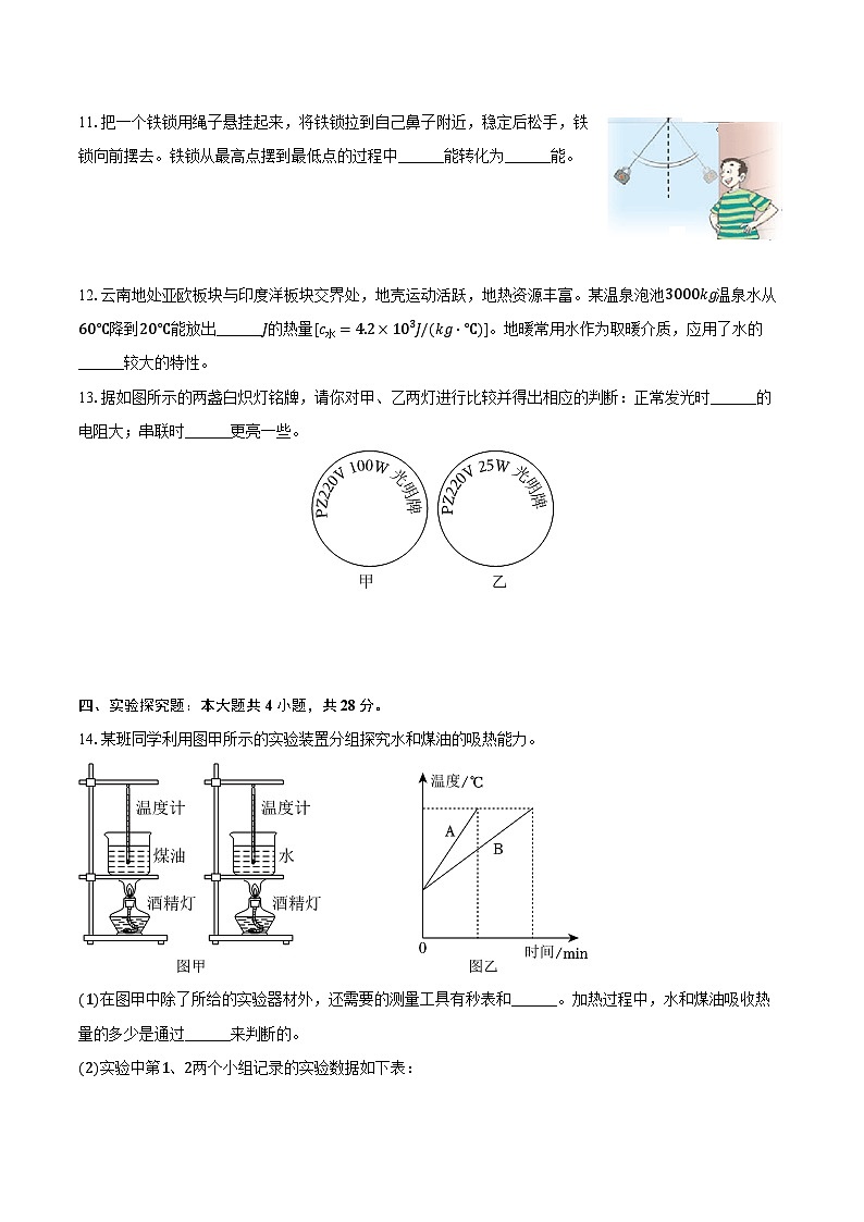 2023-2024学年江西省九江市永修县湖东片区九年级(上)期末物理试卷(含解析)03