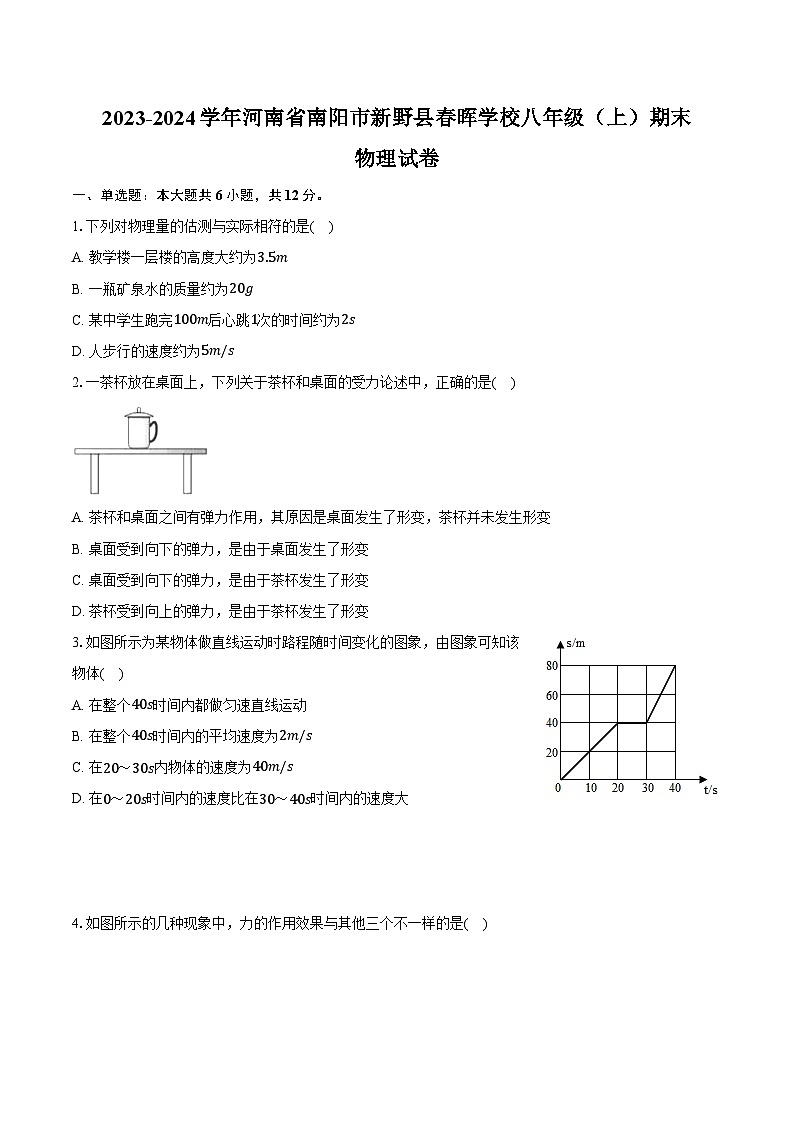 2023-2024学年河南省南阳市新野县春晖学校八年级(上)期末物理试卷(含解析)第1页