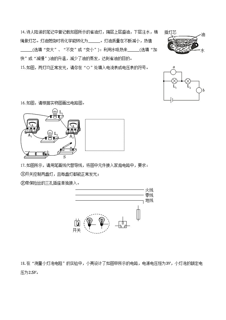 2023-2024学年广东省云浮市罗定市八校联考九年级(上)期末物理试卷(含解析)第3页