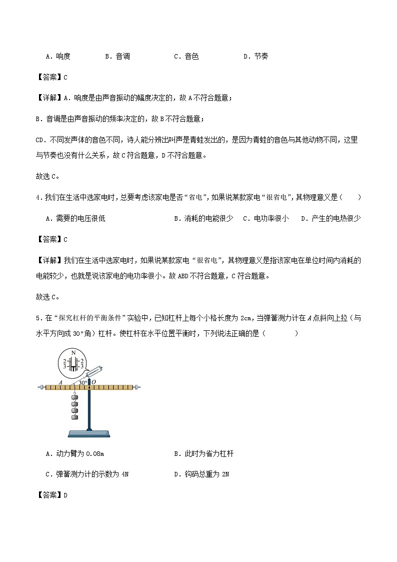 2024年济南市中考物理模拟练习卷(解析版)第2页