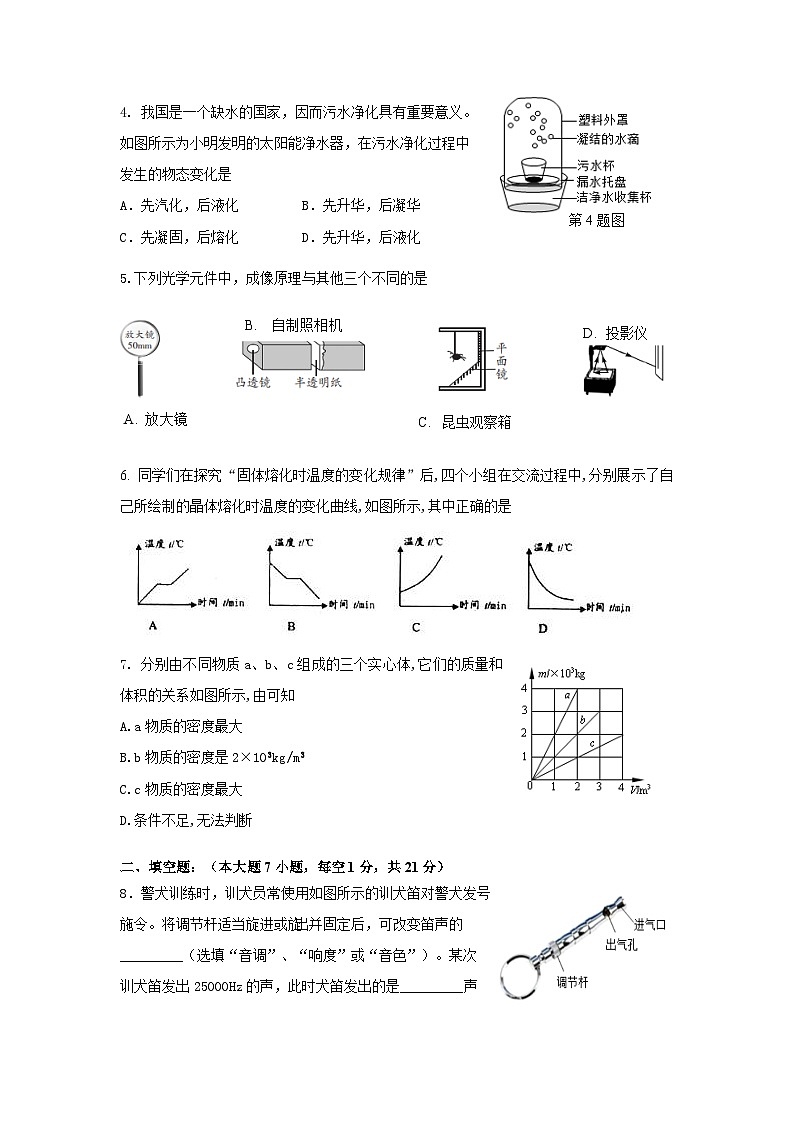 广东省河源市和平县2023-2024学年八年级上学期期末考试物理试题第2页