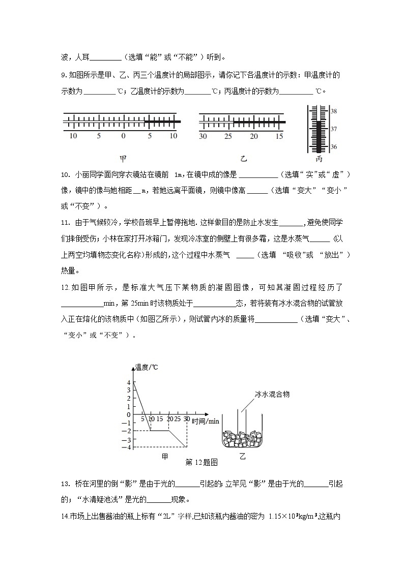 广东省河源市和平县2023-2024学年八年级上学期期末考试物理试题第3页