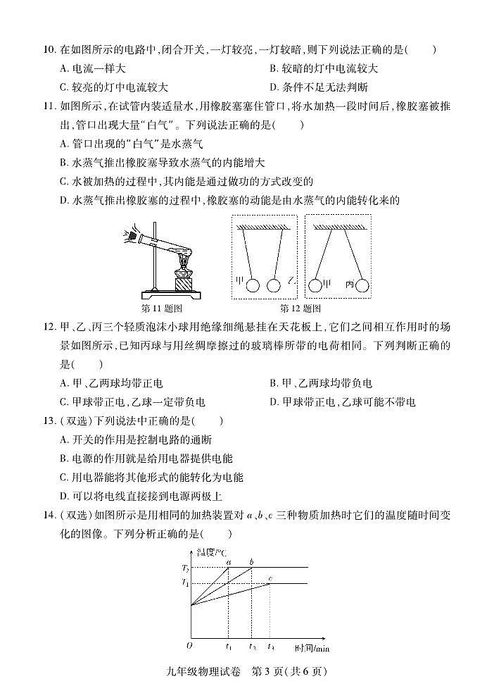 九年级物理第3页