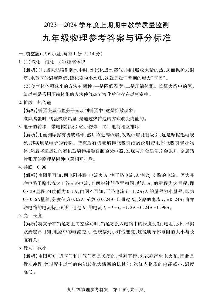 九年级物理参考答案第1页