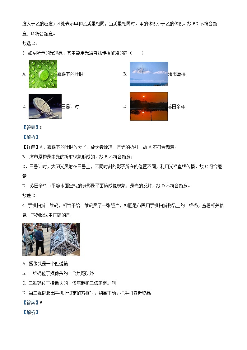 精品解析:广东省汕头市潮南区两英镇2023-2024学年八年级上学期期末物理试题(解析版)第2页