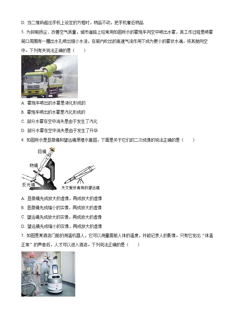 精品解析:广东省汕头市潮南区两英镇2023-2024学年八年级上学期期末物理试题(原卷版)第2页