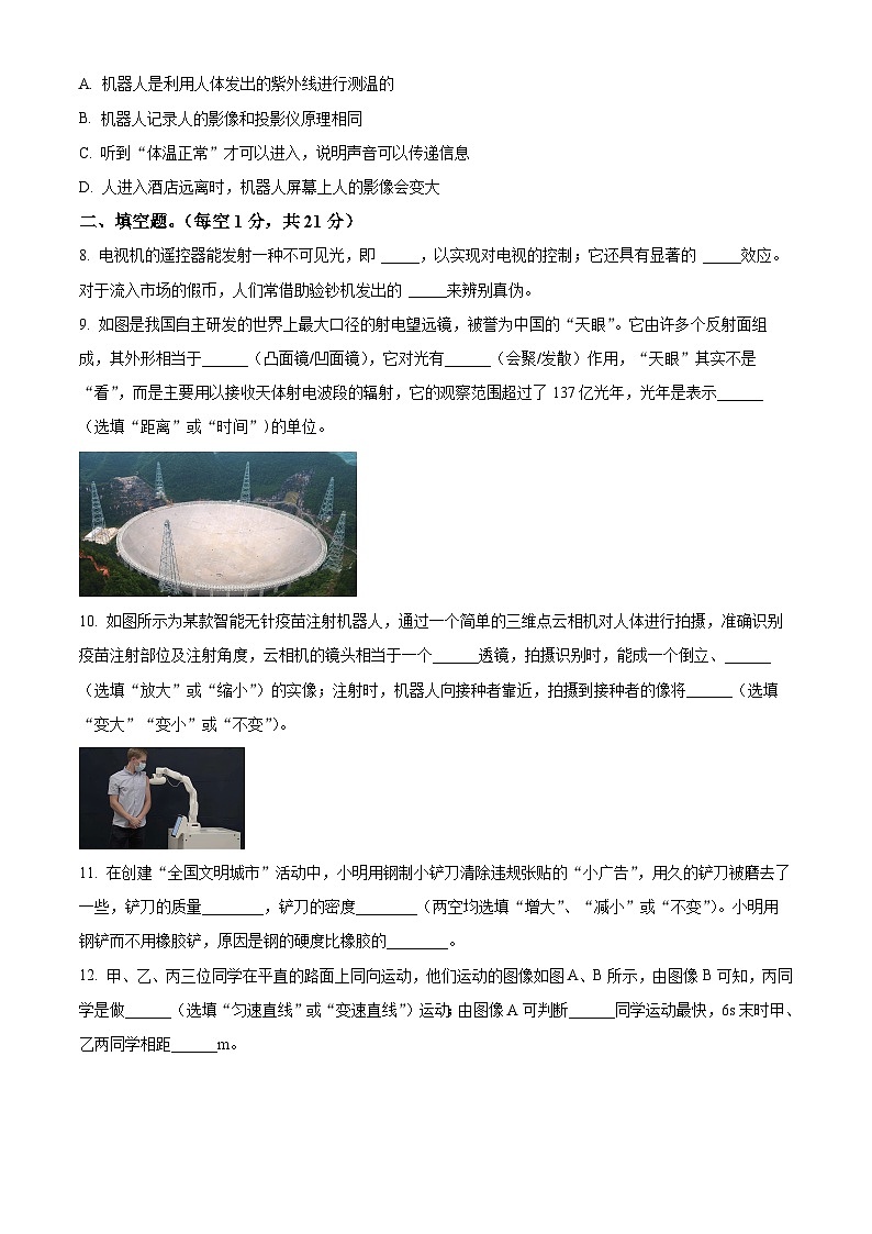 精品解析:广东省汕头市潮南区两英镇2023-2024学年八年级上学期期末物理试题(原卷版)第3页