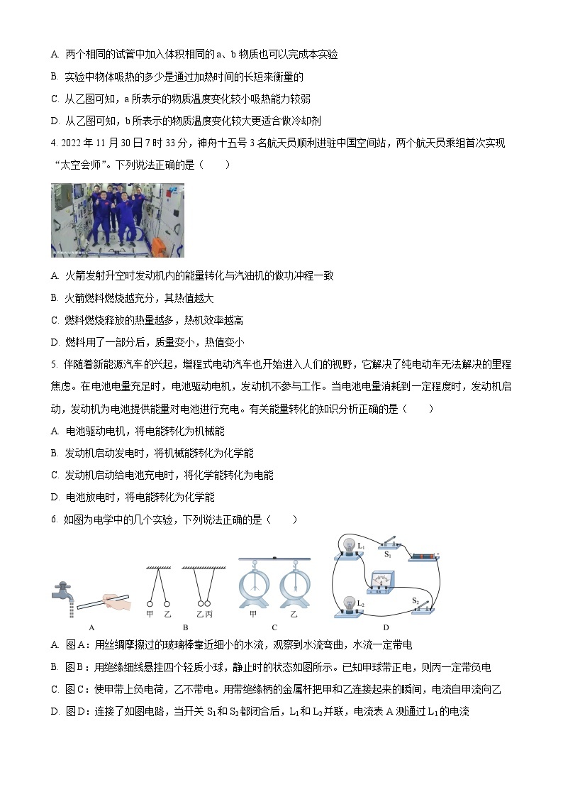 2022-2023学年湖南省长沙市长郡教育集团九年级下学期开学考试物理试题02