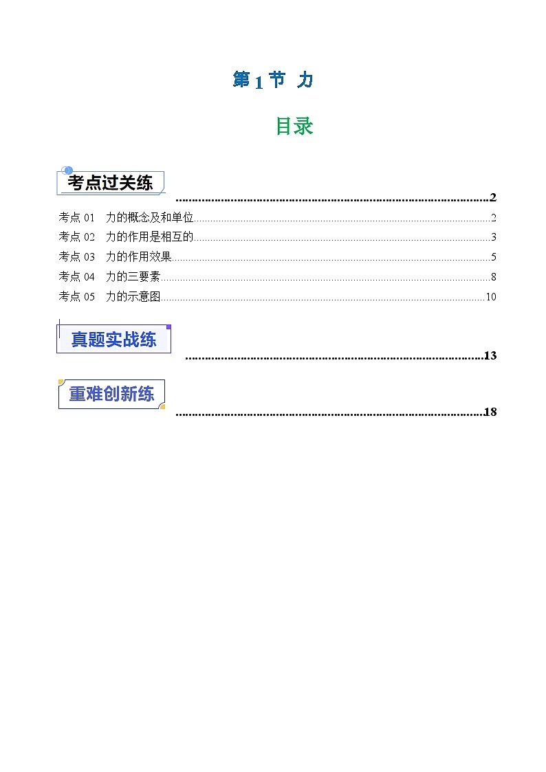 7.1 力(分层练习)-八年级物理同步精品课堂(人教版)(解析版)第1页
