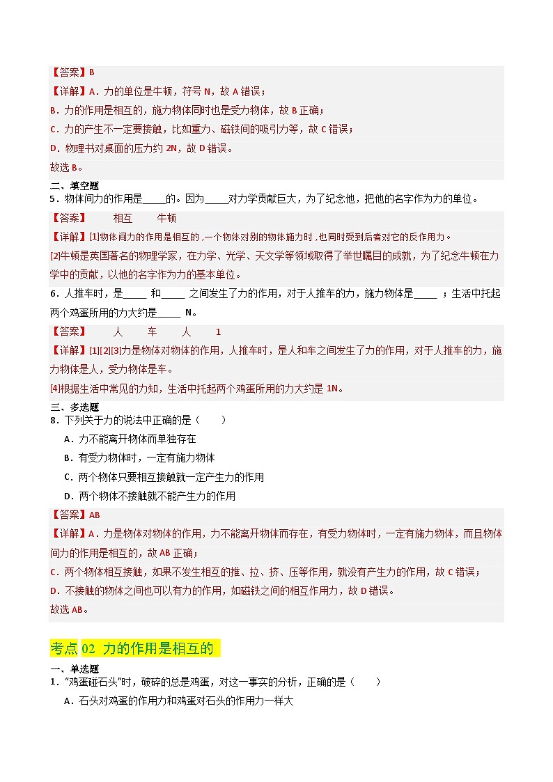 7.1 力(分层练习)-八年级物理同步精品课堂(人教版)(解析版)第3页