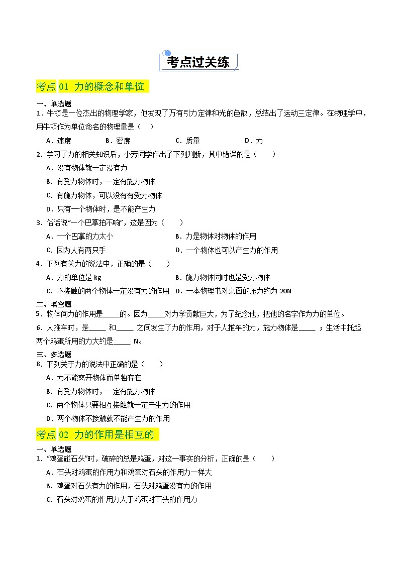 7.1 力(分层练习)-八年级物理同步精品课堂(人教版)(原卷版)第2页