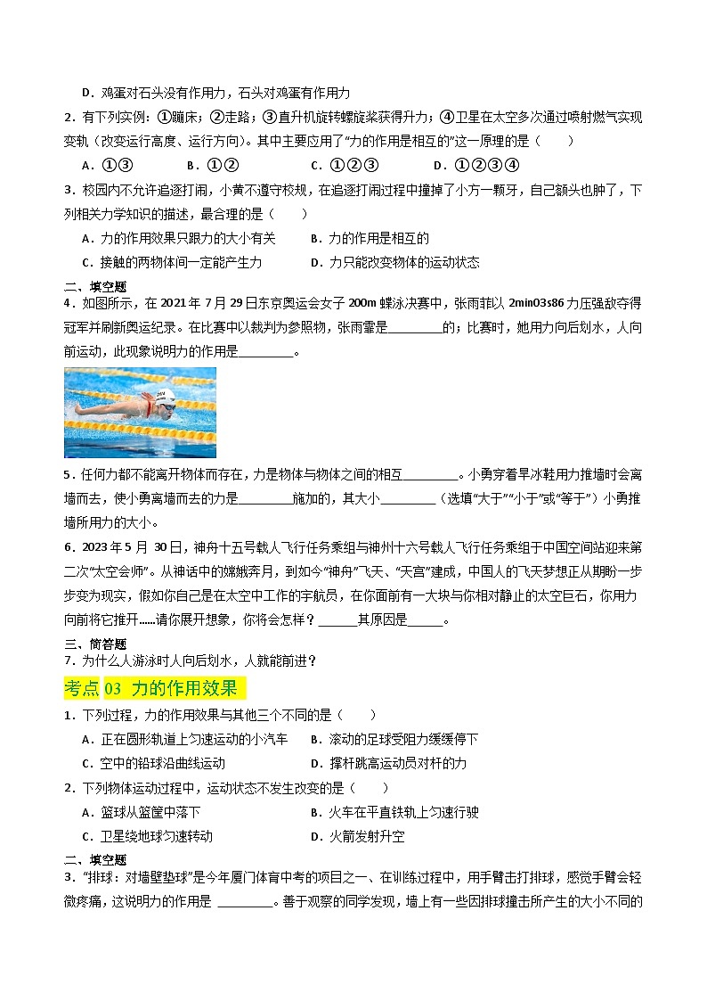 7.1 力(分层练习)-八年级物理同步精品课堂(人教版)(原卷版)第3页