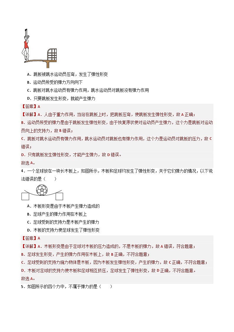 7.2 弹力(分层练习)-八年级物理同步精品课堂(人教版)(解析版)第3页