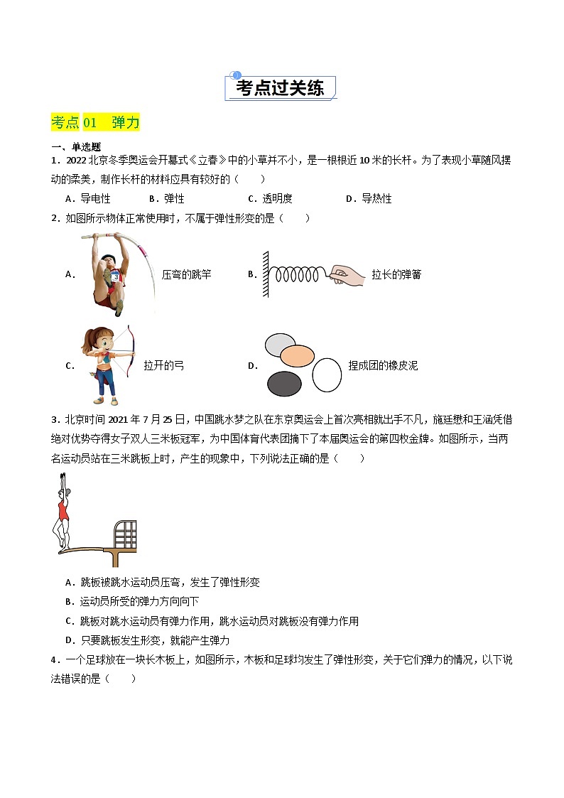 7.2 弹力(分层练习)-八年级物理同步精品课堂(人教版)(原卷版)第2页
