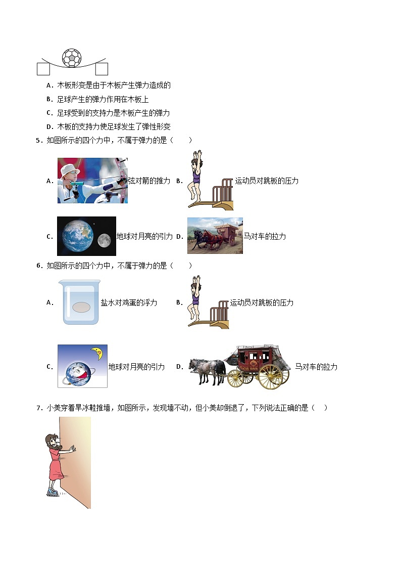 7.2 弹力(分层练习)-八年级物理同步精品课堂(人教版)(原卷版)第3页