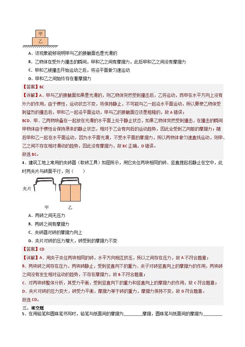 8.3 摩擦力(分层练习)-八年级物理同步精品课堂(人教版)(解析版)第3页