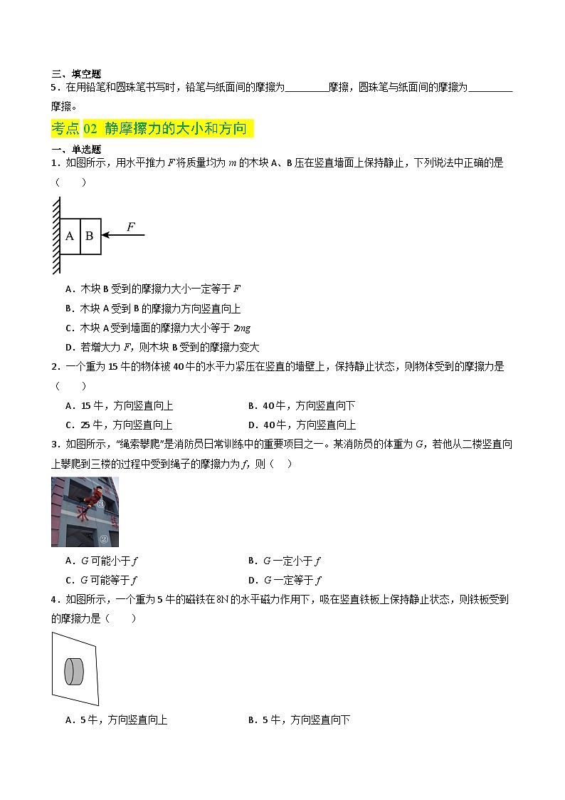 8.3 摩擦力(分层练习)-八年级物理同步精品课堂(人教版)(原卷版)第3页
