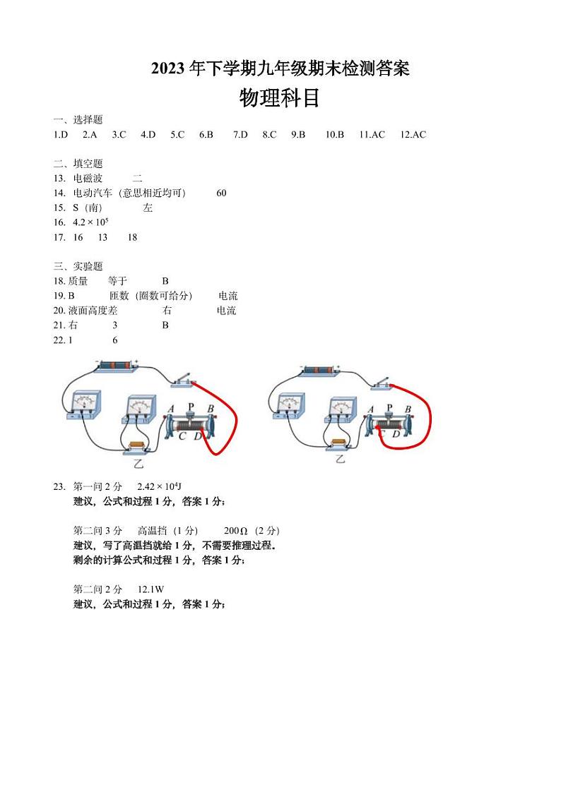 湖南省长沙市雅礼集团2023-2024学年九年级上学期期末考试物理试题01