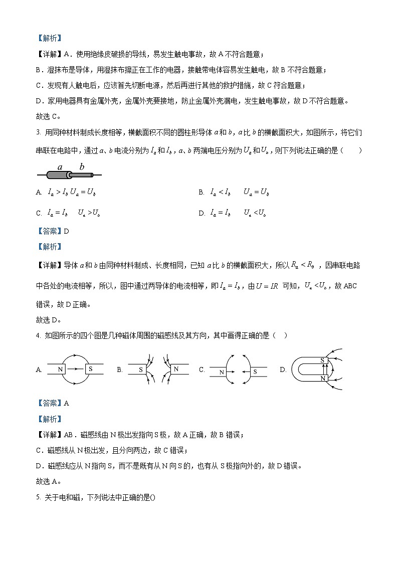 03,广东省江门市福泉奥林匹克学校2023-2024学年九年级上学期12月月考物理试题第2页