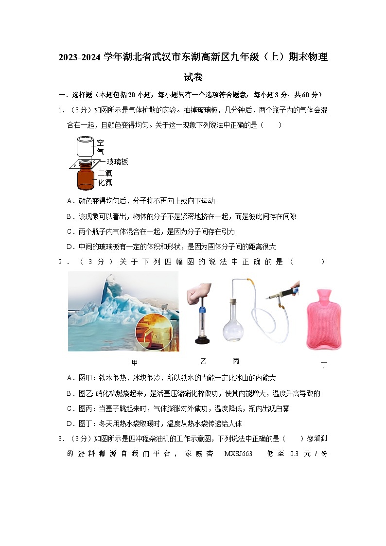 04,湖北省武汉市东湖高新区2023-2024学年九年级上学期期末物理试卷第1页