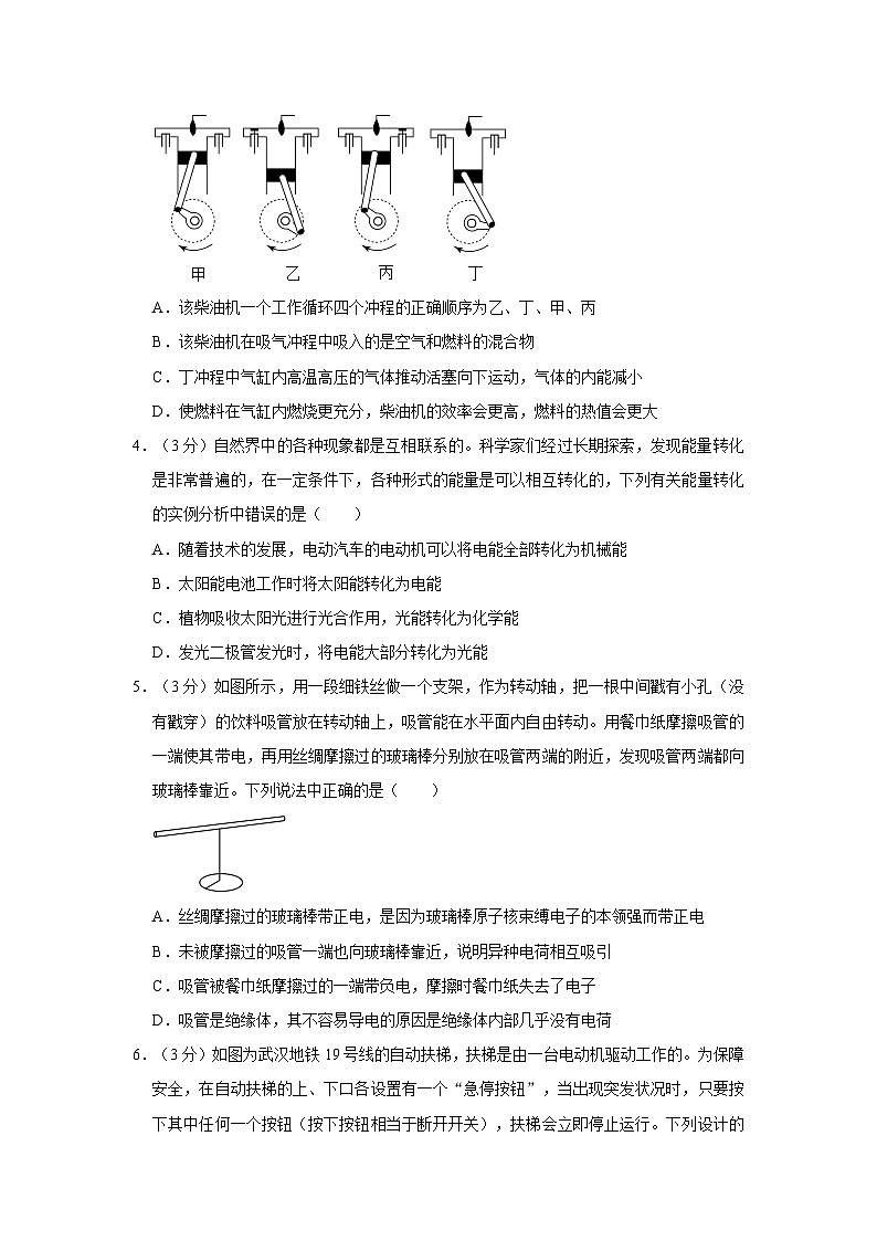 04,湖北省武汉市东湖高新区2023-2024学年九年级上学期期末物理试卷第2页