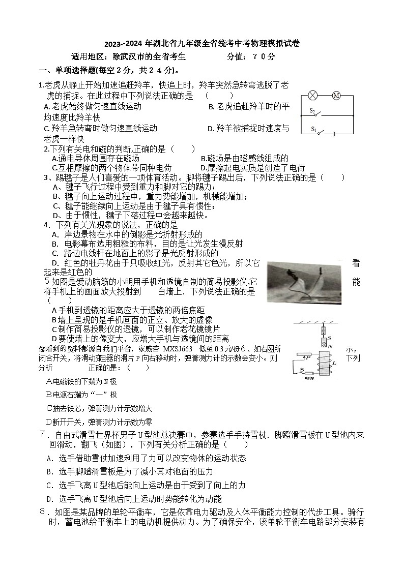 05,2024年湖北省中考物理模拟试卷第1页