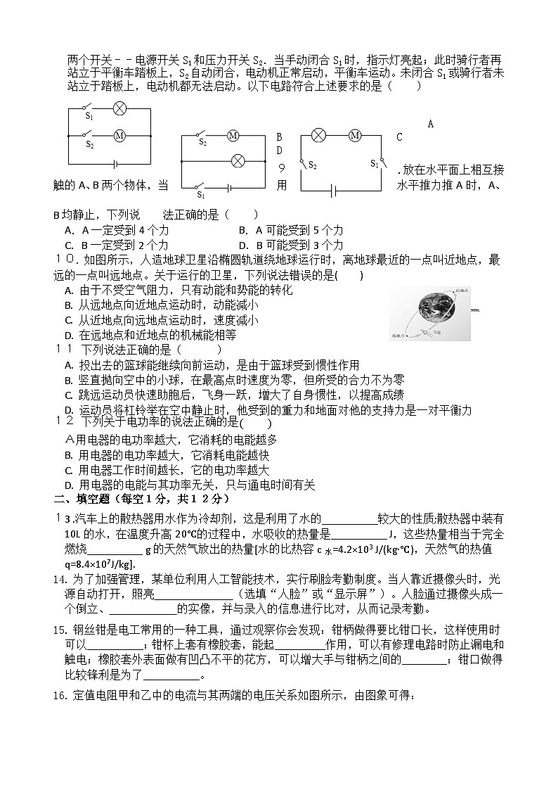 05,2024年湖北省中考物理模拟试卷第2页